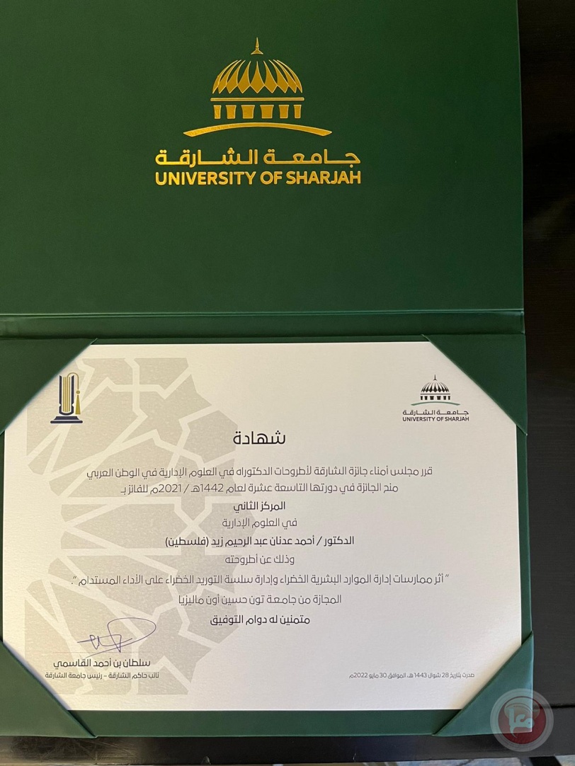باحث في "خضوري" يحصل على المركز الثاني لأطروحات الدكتوراة في العلوم الإدارية بالوطن العربي