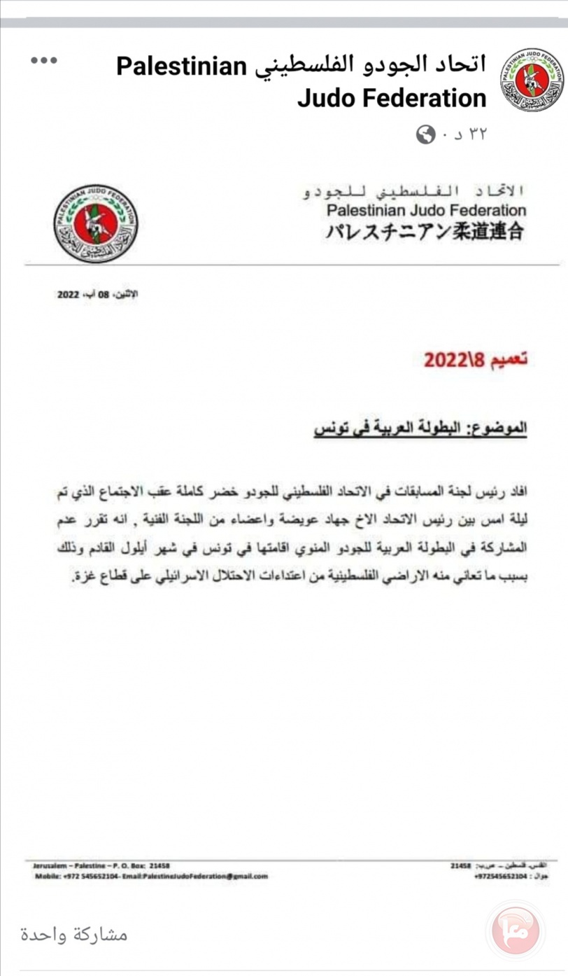 اتحاد الجودو يقرر عدم المشاركة في بطولة الأندية العربية بسبب الحرب على غزة