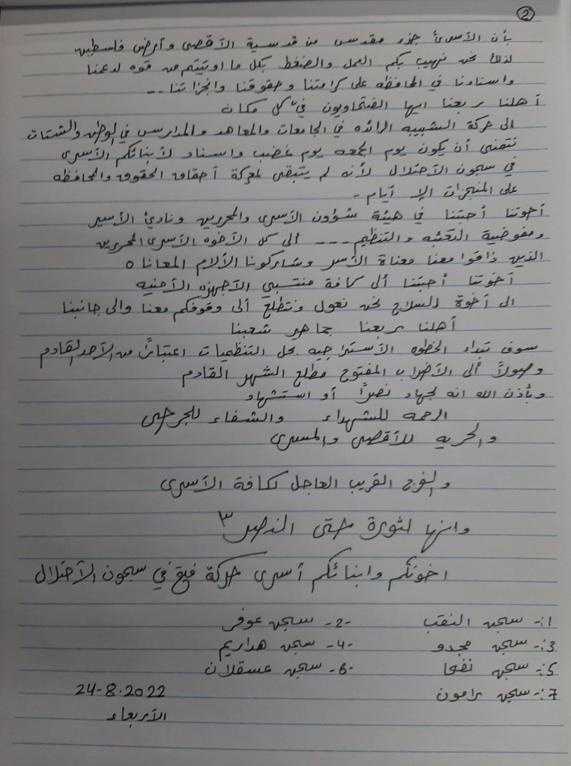 اسرى فتح: حل التنظيمات داخل سجون الاحتلال اعتبارا من الاحد