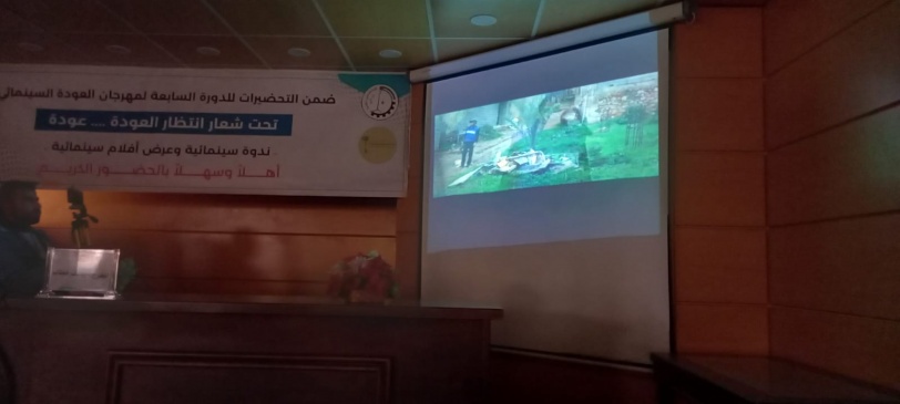 كلية فلسطين التقنية وملتقى الفيلم الفلسطيني ينظمان عرضاً لأفلام سينمائية
