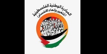 The National Initiative: The people will not accept the occupation's attempts to prevent the raising of the Palestinian flag