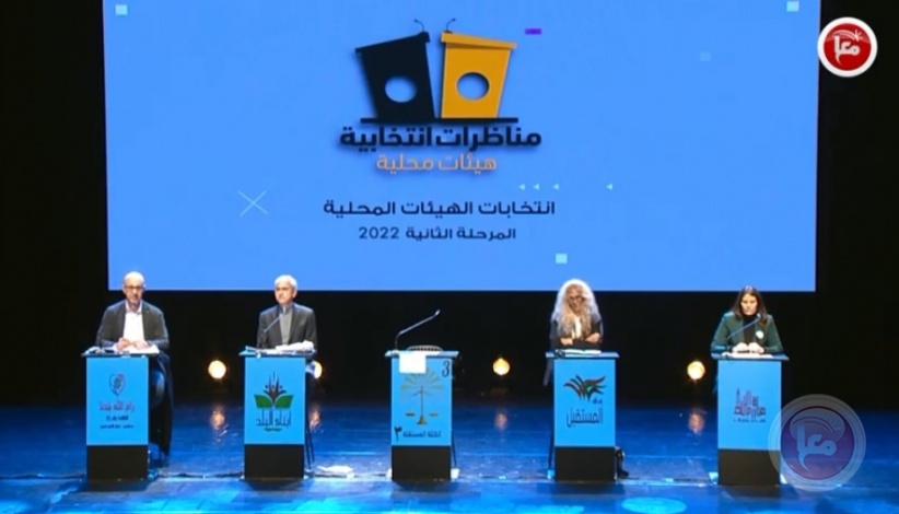 المناظرة الانتخابية الثانية مع القوائم المرشحة لبلدية رام الله