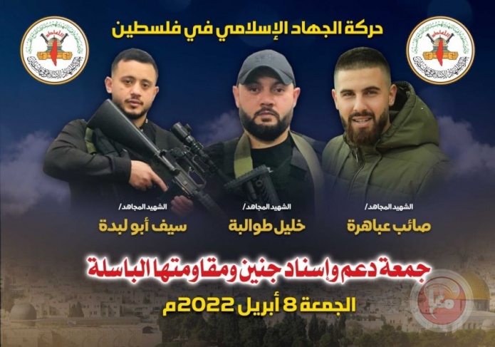 Islamic Jihad calls for the support of Jenin and its resistance