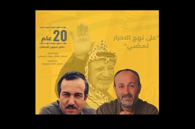 Fatah youth: On the path of the leaders, al-Wazir and Barghouti, towards freedom and independence