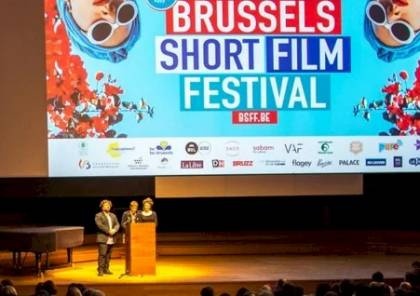 استبعاد إسرائيل من قائمة الشركاء الداعمين لمهرجان بروكسل للأفلام القصيرة