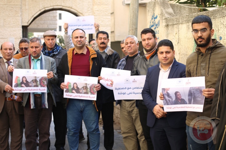 A stand in solidarity with the Jerusalemite journalist Lama Ghosheh in Gaza